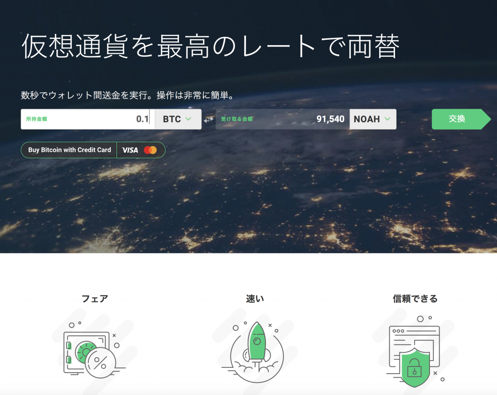 Changelly(チェンジリー/仮想通貨交換所)に登録してノアコインを購入する | NOAH COIN（ノアコイン）